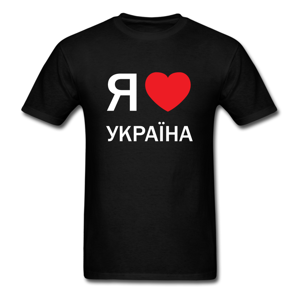 I Love (Heart) Ukraine (Cyrillic Russian) v2 Unisex Classic T-Shirt - black