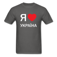 Load image into Gallery viewer, I Love (Heart) Ukraine (Cyrillic Russian) v2 Unisex Classic T-Shirt - charcoal

